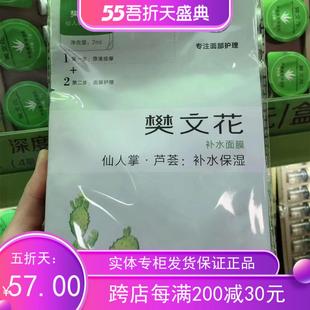 樊文花1号仙人掌补水面膜持久保湿 芦荟玻尿酸深层滋润适合干燥肌.