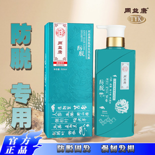 同益康草本固发防脱止痒洗发水赋能丰盈强韧防断洗发露改善防脱发
