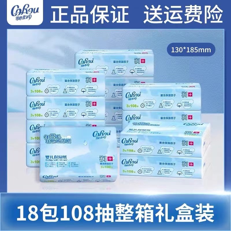 可心柔V9婴儿抽纸宝宝手口专用超柔纸巾婴幼儿云柔巾旗舰款家庭装,洗护清洁剂/卫生巾/纸/香薰,保湿纸巾/乳霜纸/云柔巾,淘宝优惠券,粉丝福利购,淘宝优惠卷
