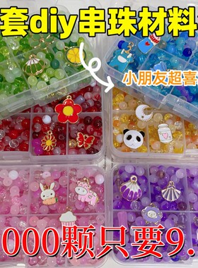 超划算串珠散装琉璃珠diy手工材料串珠子儿童穿手链项链饰品