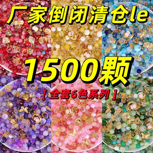 超好玩爆款儿童手工琉璃珠串珠diy材料包手链项链手串饰品配件