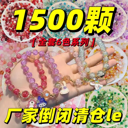 【国庆活动】混搭渐变琉璃冰裂散珠diy礼物手工串珠材料手链女孩