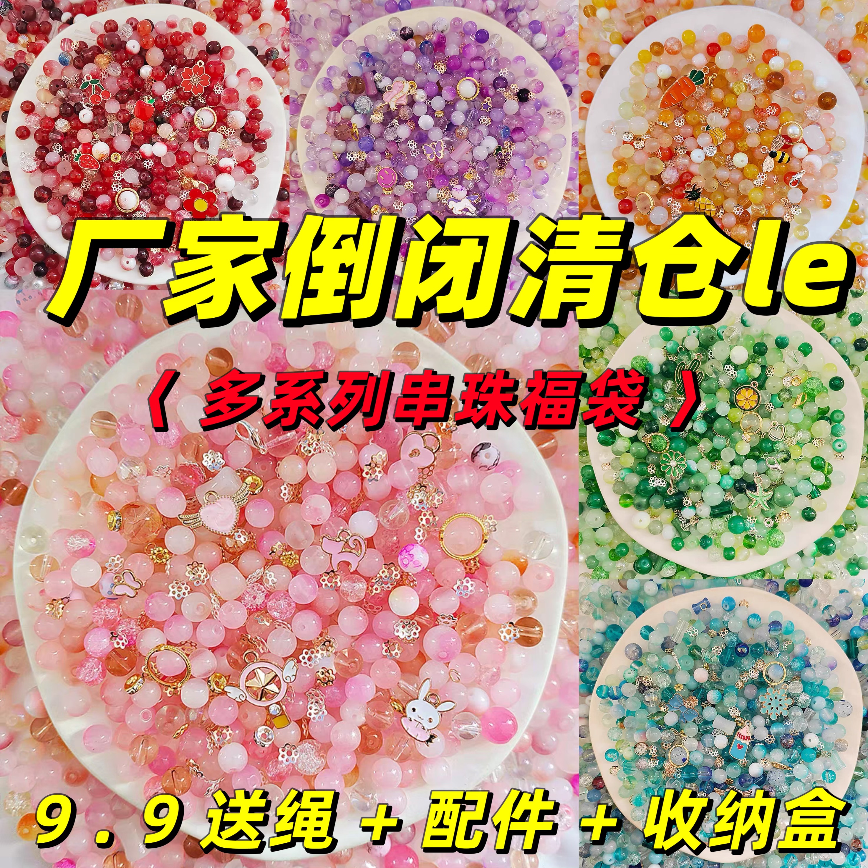 9.9串珠手工diy材料琉璃珠散珠子穿珠制作手链项链饰品配件材料包