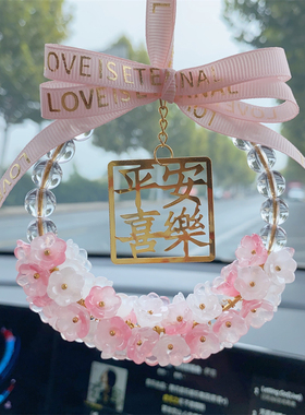 汽车挂件手工diy材料包车载挂饰车内挂三八节车挂平安材料车子