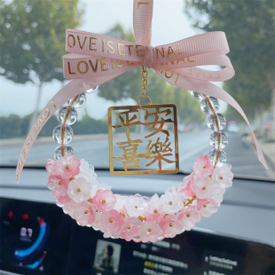 汽车挂件手工diy材料包车载挂饰车内挂三八节车挂平安材料车子