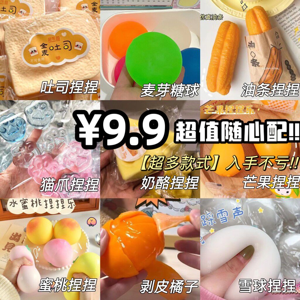 捏捏随心配捏捏乐玩具解压