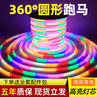 圆形led灯带360度发光七彩闪光流水虹管节能防水户外装饰跑马灯条
