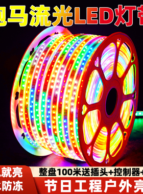 跑马灯带led七彩户外变色超亮防水门头彩灯双排室外工程220软灯条