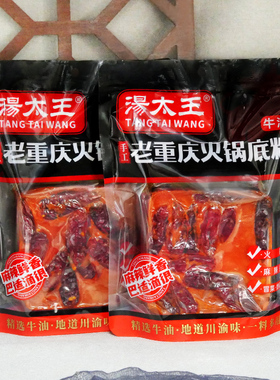 重庆特产老火锅底料500g正宗汤太王火锅料冒菜麻辣烫调料家用商用