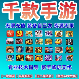 稀有包站手游gm后台包站游戏安卓游戏大型联网非单机传奇仙侠苹果