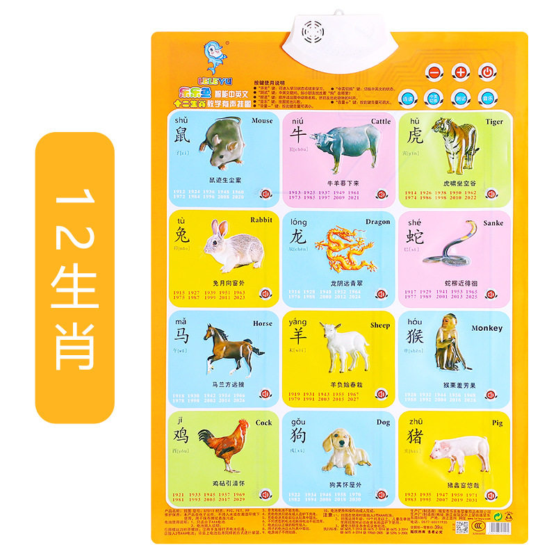 儿童早教有声挂图拼音双模式故事