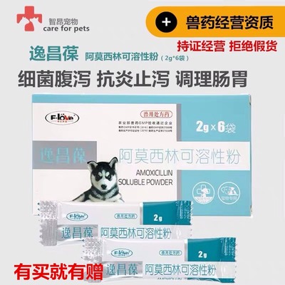 弗尔莱葆 逸昌葆 益肠宝颗粒 宠物狗猫调理肠胃腹泻常备药呕吐
