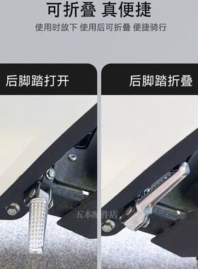 适用适用于五羊本田UBE/祖玛电动自行车折叠搁脚脚支架脚蹬后座脚