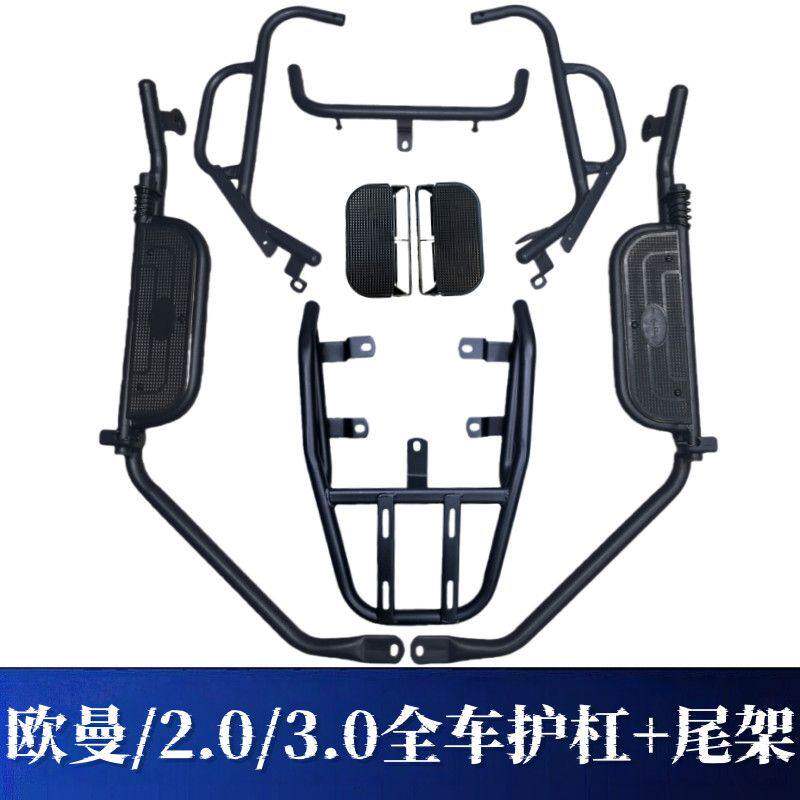 适雅迪欧曼前后护杠电自版专用保险杠2.0/3.0通用防护杠尾架货架