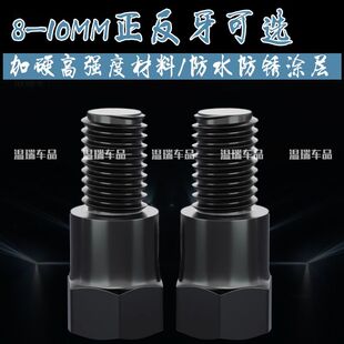 适用适用南方梦拉丽莎米乐150 电动车摩托车配件后视镜增高螺丝正