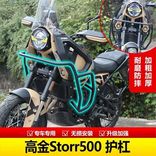 适用高金Storr500铁甲蛹改装新款边包支架gk500尾架货架无损安装