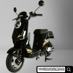 适用深远t90配件动力版外壳t90前挡泥板前围护板塑料壳全套烤漆件