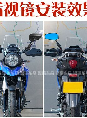 适用适用于豪爵铃木DL250 AOS4PLUS后视镜祖国版摩托车改装通用反