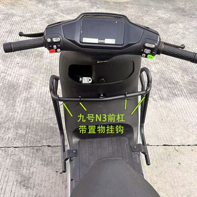 适用九号N370C 80C 85C护杠防撞架N3保险杠支架后货架加厚尾架改