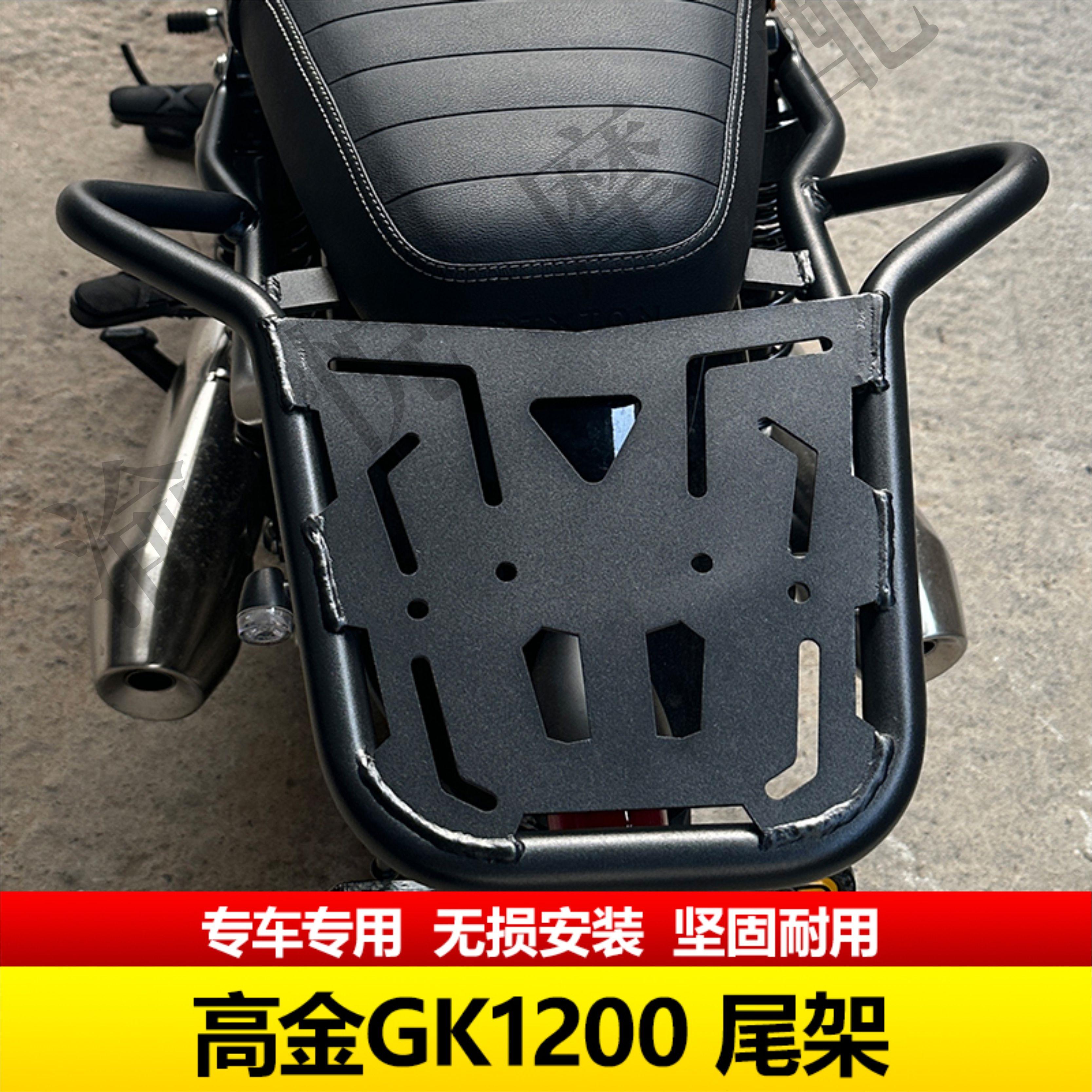 适用高金GK1200尾架后货架旅行架gk1200改装配件后靠背后乘座靠背