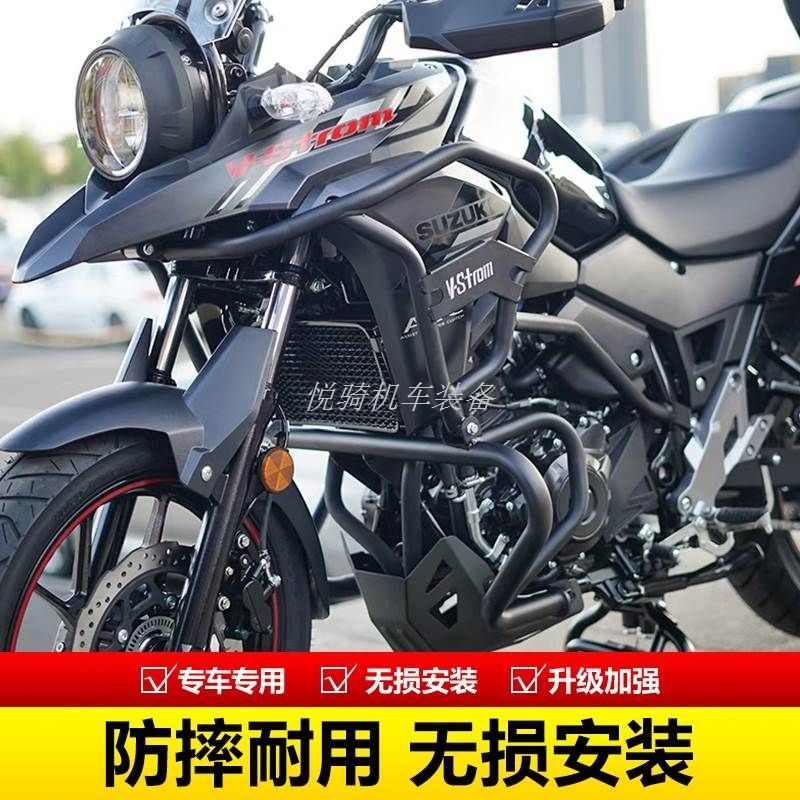 适用于铃木DL250保险杠防