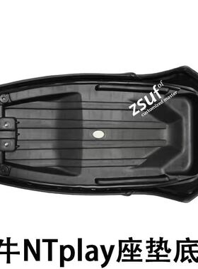 适用适用小牛NTplay坐垫电动车一体座垫配件加厚防水座包配件外卖