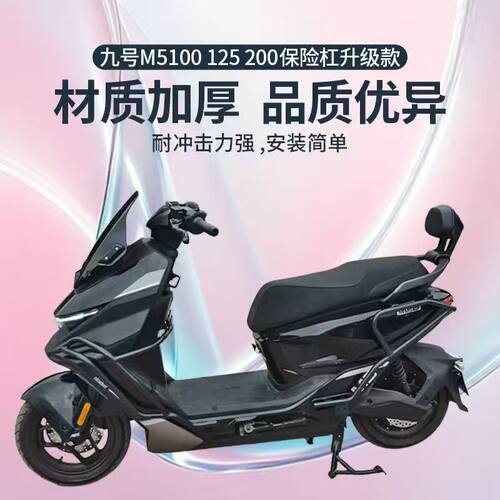 适用适配九号M5护杠防摔