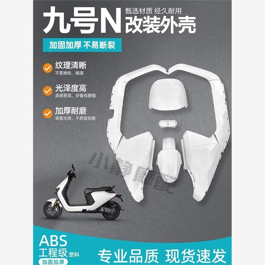 适用九号电动车N70C/N891