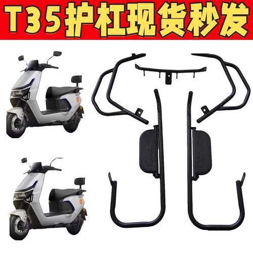 适用雅迪冠能t35护杠保险