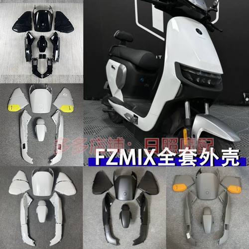 适用九号电动车Fzmix全套