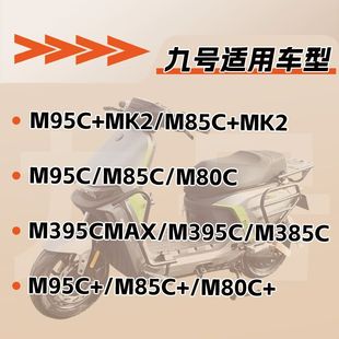 适用九号M95C护杠9号M395cmax电动车M85C前保险杠防撞架改装件配