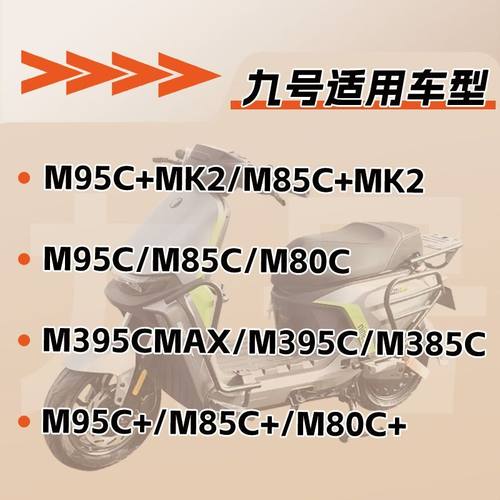 适用九号M95C护杠3cmax电