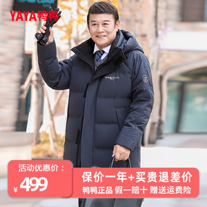 鸭鸭中长款羽绒服男2023年冬季新款商务休闲立领外套中老年爸爸装
