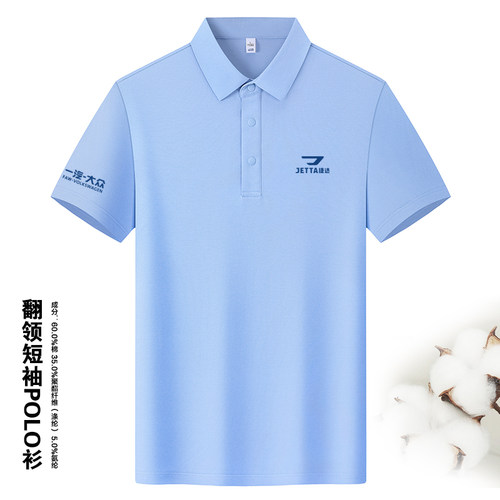 一汽大众短袖POLO衫t定制印logo