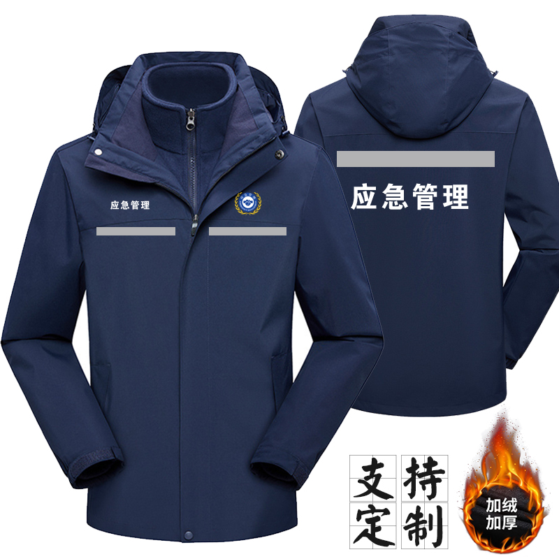 应急管理工作服冬季户外保暖加绒外套防风防水冲锋衣运动服定制