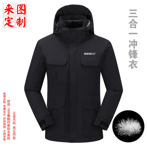 GEELY工作服三合一冲锋衣定制印字logo秋冬防水保暖工装外套