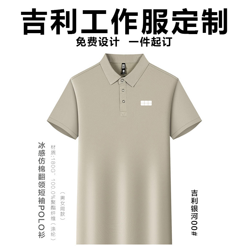 吉利银河工作服夏季翻领短袖定制图片