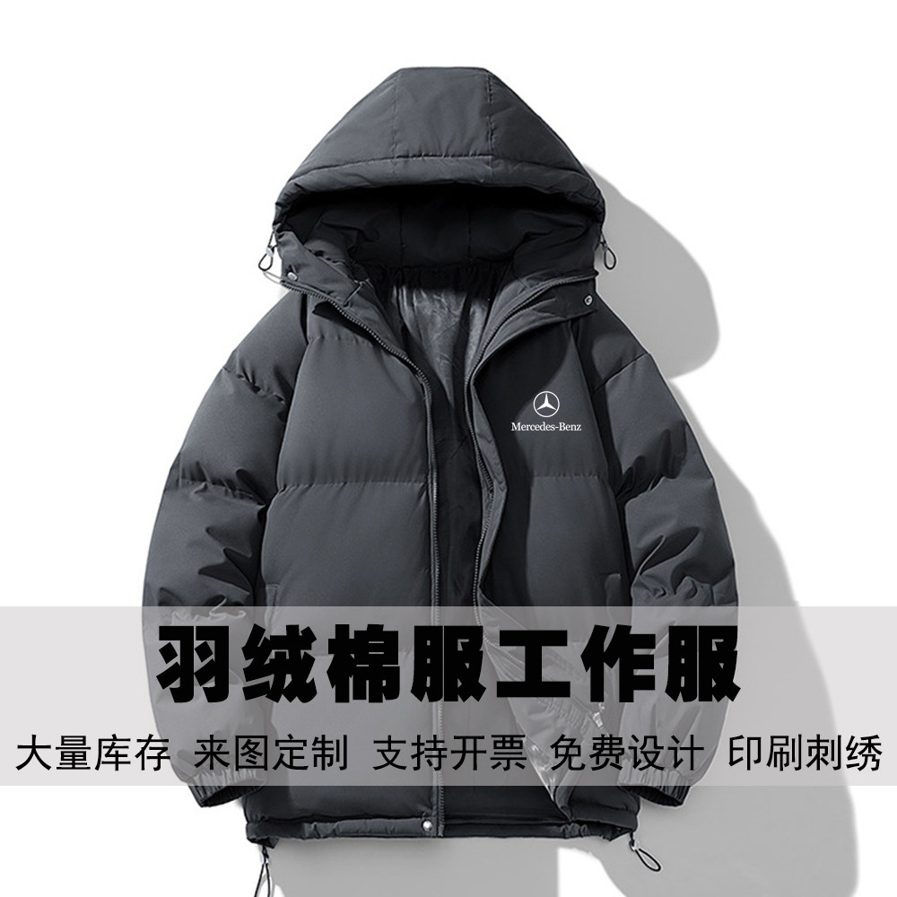 奔驰工作服羽绒服男连帽加厚保暖户外棉服定制刺绣