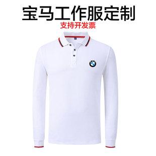 logo定制 宝马汽车工作服新款 翻领polo衫 亲肤透气长袖 男女同款