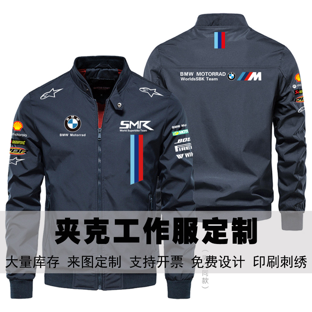 宝马BMW机车工作服夹克定制logo工装外套加厚棒球服团队订做刺绣,个性定制/设计服务/DIY,夹克定制/加工,淘宝优惠券,粉丝福利购,淘宝优惠卷