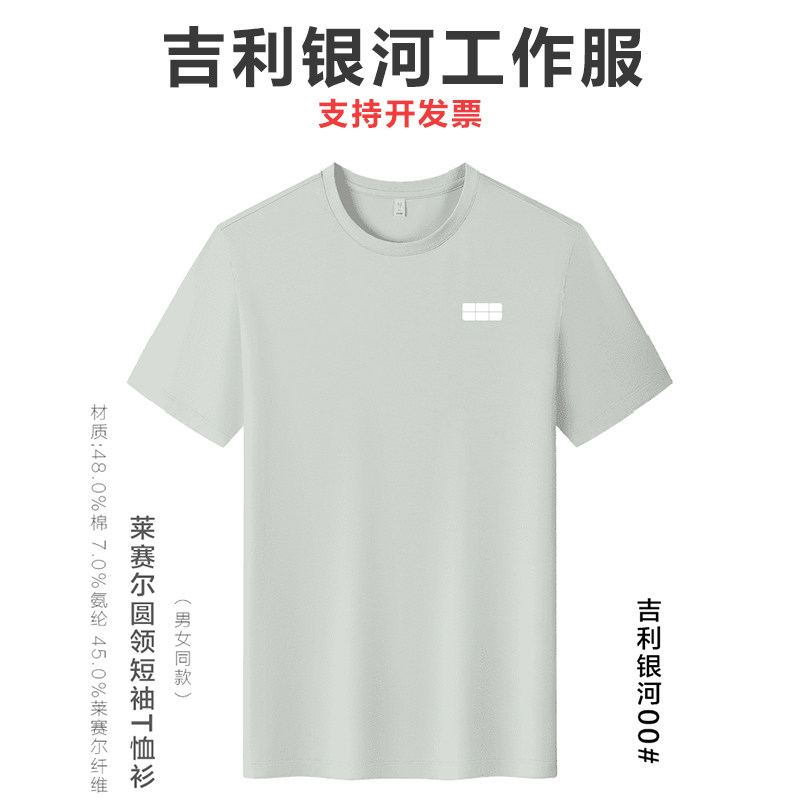 吉利银河工作服夏季圆领短袖图片