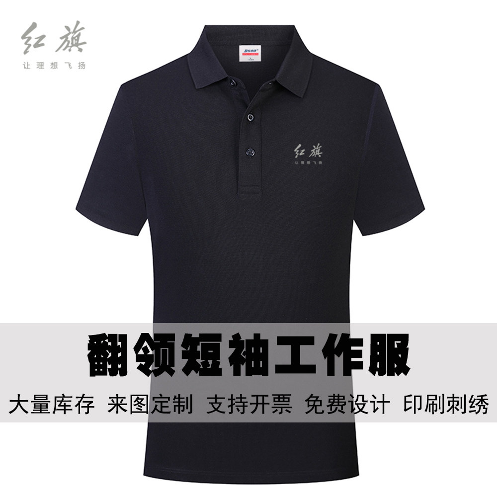 红旗汽车工作服4s店翻领Polo衫短袖T恤夏天团体服男女体恤