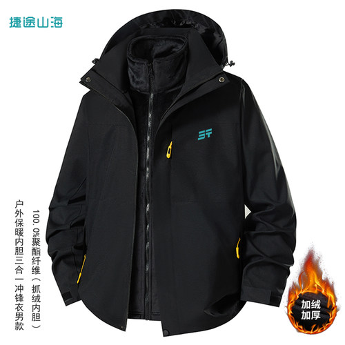 捷途山海工作服三合一冲锋衣男加厚保暖连帽防风夹克秋冬外套