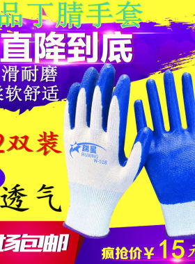 手套劳保耐磨工作浸胶胶皮带胶劳动干活手套塑胶防滑挂胶手套包邮