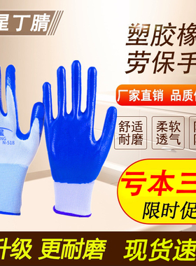 手套劳保工作耐磨橡胶胶皮带胶劳动干活手套塑胶防滑挂胶手套包邮