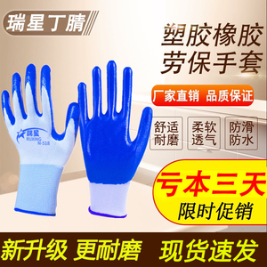 手套劳保工作耐磨橡胶胶皮带胶劳动干活手套塑胶防滑挂胶手套包邮