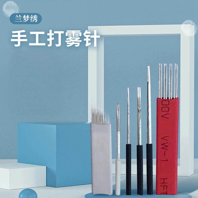 纹绣针片正品雾针纹眉雾眉手工机器针超级好用