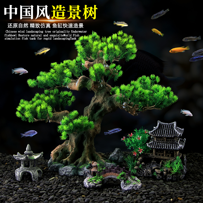 鱼缸造景装饰仿真造景树