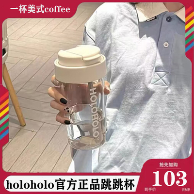 holoholo跳跳吸管夏季咖啡随行杯