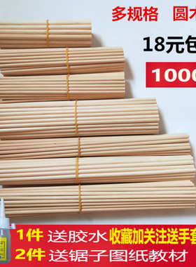 桦木圆木棒圆木棍雪糕棒儿童手工制作diy模型小屋材料实木条包邮
